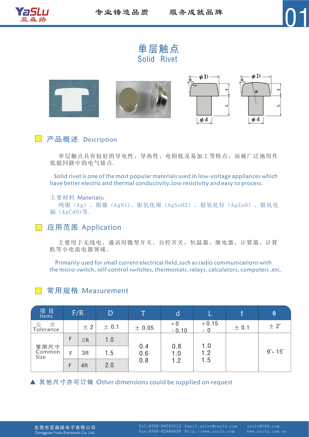 三復合銀觸點Trime<x>tal Rivet